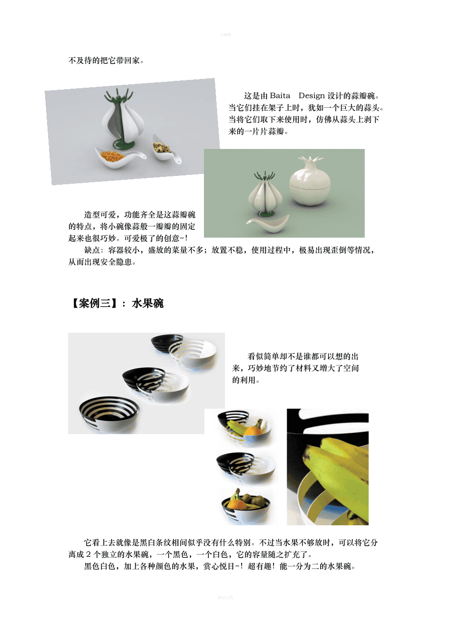 化繁为简的智慧 优秀产品创意设计案例解析